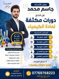 كيمياء • دورة كيمياء • دورات كيمياء • طلبة الدور الثاني • الصف الثالث ...