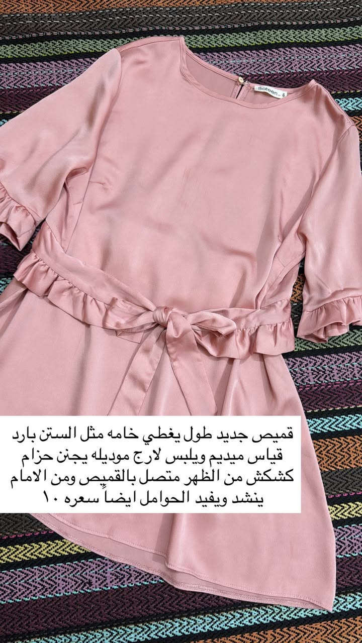 اشترو مني شمنتظرين توصيل وصار مجاني تصفيه وتخفيض قطعتين واكثر تحصلون توصيل مجاني سارعو بالحجز واستغلو العروض كلشي مكتوب ع الصور كله جديد تصفيه محل خامه ممتازه قطع اخيره 💖 دخلو لصفحتي المتوفر كله ناشرته مكياج وجنط واحذيه وملابس أطفال وغراض مطبخ للحجز خاص 📩 عرض توصيل مجاني 🔥لتفوتون هيج عروض


**إذا كنت صاحب هذا الإعلان وتريد حذفه لأي سبب، رجاءا أرسل رسالة إلى الدعم الفني**