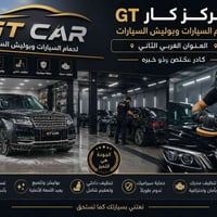 غسيل سيارات • بوليش • الغربي الثاني
