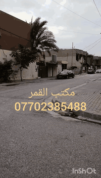 💠 دار طابو تفليش للبيع 📍
💠 المساحة 300 متر واجهة 15متر
💠 العنوان - الواسطي - حي المعلمين - قرب المواد الغذائية 

💠 السعر 310 بي مجال 📍

💠 للإستفسار :
‏‪***********‬‏
***********

او زيارة مكتب القمر للعقار 📍

الكائن في حي الواسطي _ مقابل المواد الغذائية 📍
