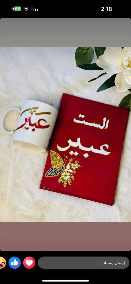 📢 إعلان ♥️♥️
تم فتح الحجز❤️❤️ على دفاتر الخطة♥️♥️ للمعلمات والمدرسات.🌹🌹
يرجى من الراغبات بالحجز تسجيل أسمائهن❤️❤️ في أقرب وقت،♥️♥️ وسيكون التسليم حسب أسبقية الحجز.🏍️🏍️
مع الشكر والتقدير.🙏🙏


**إذا كنت صاحب هذا الإعلان وتريد حذفه لأي سبب، رجاءا أرسل رسالة إلى الدعم الفني**