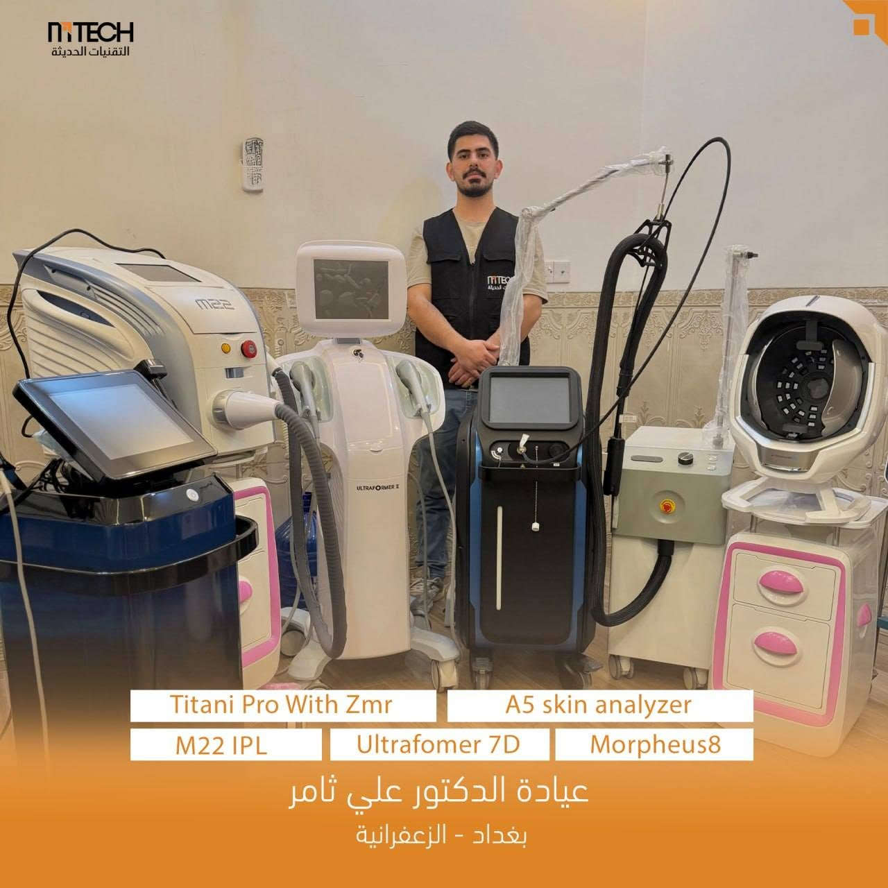 متوفر تجهيز كافة الاجهزة الطبية والتجميلية والمواد الطبية  لدى شركة التقنيات الحديثة للاجهزة الطبية والتجميلية للتواصل على رابط الواتساب
https://wa.me/9647748182025
او الرقم ***********
