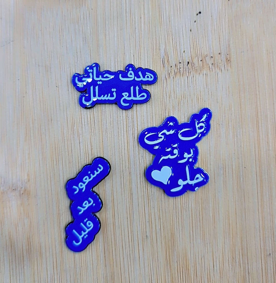 مجمع الريان لكافة الأغراض المنزلية🛒
اللهم بلغنا رمضان ونحن في أحسن حال 🌙🌙
ستيكرات موبايل حديد لاصقه 
سعر القطعه /// 1500 
لايك ومتابعه ليصلك كل ماهو جديد👍🥰

تتوفر لدينا خدمة توصيل لكل المحافظات
للطلب _والحجز _والأستفسار 
الرقم //***********
العنوان //بسمايه الشارع العام مقابل برهومي الشارع الخدمي مجاور أسواق اللؤلؤة
أوقات الدوام⏰من الساعة 10 صباحاً الى الساعة 1 ليلاً
