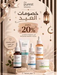 عروض العيد • خصومات • بجوار سما السكر