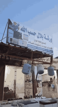 ورشه بلال حسب الله • تصليح ثلاجات • تصليح غسالات ومكيفات
