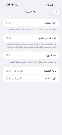 متوفر 16 برو ماكس للبيع بطارية 99 قبل يومين نزلت نظيف كلش استخدام شخصي...