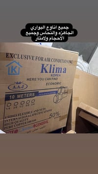 نوفر لكم جميع اناوع البواري النحاس والجاهزه وبواري الاجهزه الاصليه افض...