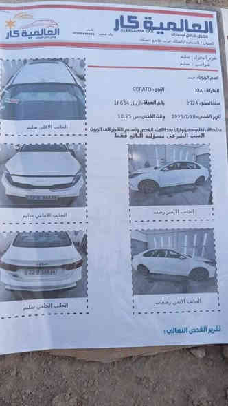 السلام عليكم سيراتو ٢٠٢٤للبيع فول مواصفات١٦٠٠ ماشيه ٣٥الف مكفوله كفاله عامه ***********و***********
