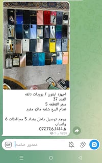 بوردات تالفة • اجهزة ايفون • توصيل بغداد