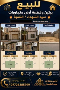 سيد الشهداء • بيتين متجاورات • ٢٠٠م²
