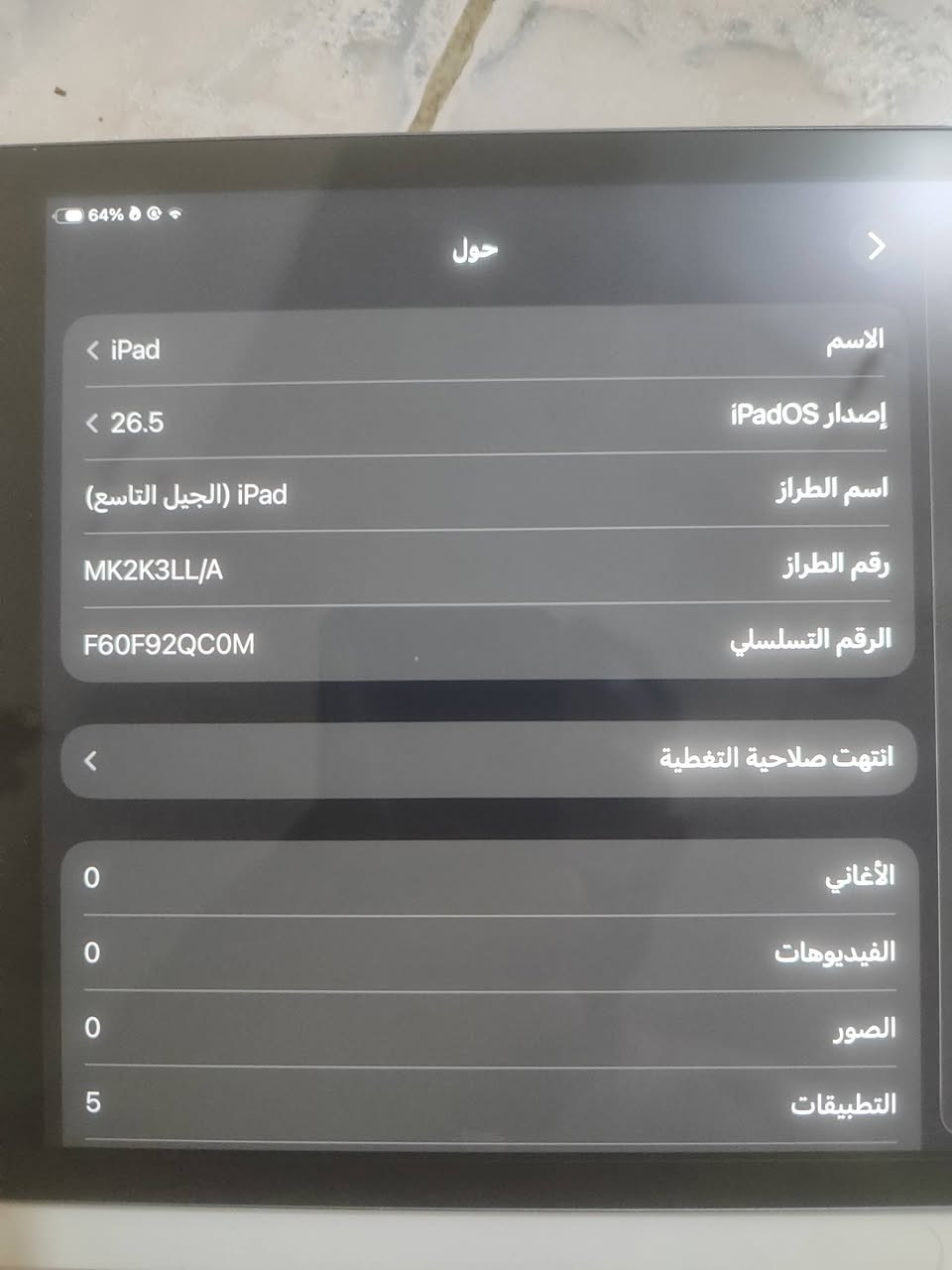 سلام عليكم ***********
ايباد 9 جديد كارتونه وكامل ملحقاته 

مكاني كربلاء حي العسكري 
السعر 250وبي مجال
