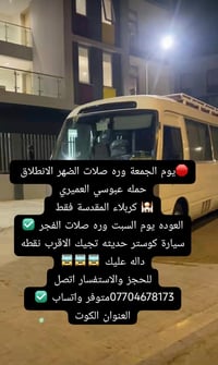 كربلاء المقدسة • جمعة بعد الظهر • كوستر حديث