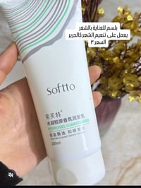 بلسم شعر • سوفتو • لمعان ونعومة