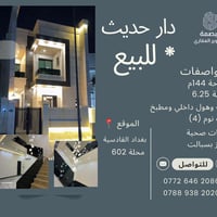 🏡 بيت حديث للبيع – بغداد / القادسية (محلة 602) 📍 قرب ساحة النسور – موق...