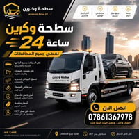 كرين سطحه • خدمة كرين • سحب سيارات • نقل سيارات • سطحه • كرين 24 ساعه ...