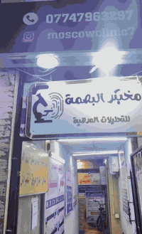 مختبر للايجار • الدورة حي الميكانيك • بنص الشارع التجاري