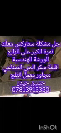 عطل كهرباء كير • نمرة رابعة • قلعة سكر