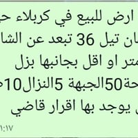 كربلاء حي التركمان • تيل ٣٦ • ٥٠م