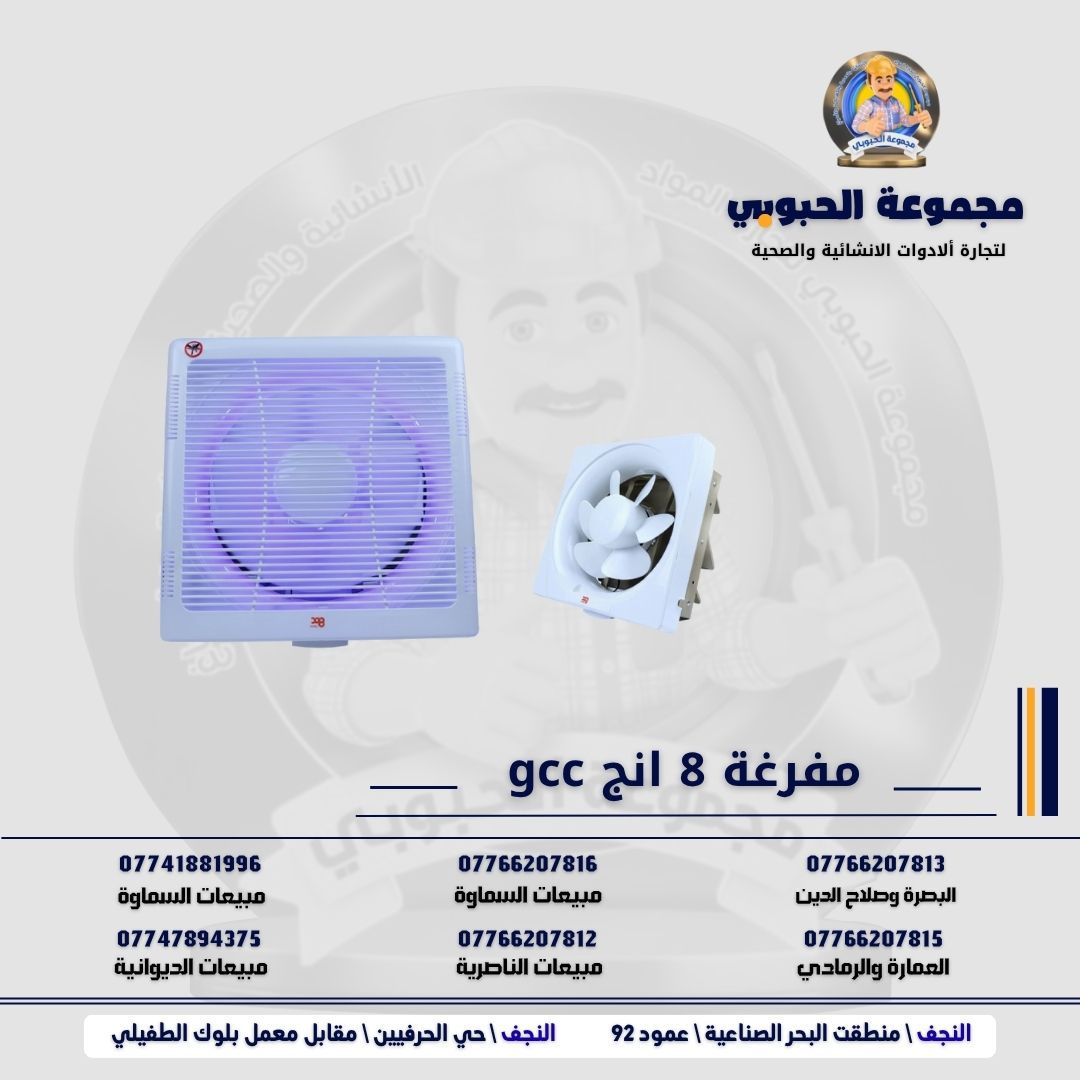 مجموعة الحبوبي للتجارة العامة 

مورد وموزع رئيسي للأدوات الانشائية والصحية والكهربائية في العراق 

التوصيل مجاني لكل اصحاب المحلات التجارية والى كل محافظات العراق.

للاستفسار والتسوق يرجى الاتصال على الارقام التالية :

***********   مبيعات الديوانية 
***********   السماوة والكوت
***********   مبيعات السماوة 
***********   مبيعات الناصرية
***********   البصرة و صلاح الدين 
***********   العمارة و الرمادي 
*********** العمارة والرمادي  

ولمشاهدة العروض يُرجى الدخول لمعرف التليجرام :

https://t.me/habobe100

 عنوان الشركة :
 الفرع الاول \ النجف الأشرف / حي الحرفين - مقابيل معمل الطفيلي للشتايكر.
 الفرع الثاني النجف الأشرف / البحر سيطره الغازي عامود 92

اوقات دوام الشركة من 8 صباحاً الى الساعة 4.30 عصراً
