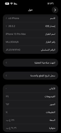 آيفون ١٣ برو ماكس • ١٢٨ • شاشة مبدلة