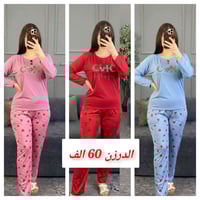 ♾ ملابس بيت ناعمة ومريحة سعر مناسب ألوان ومقاسات الطلب حسب الصورة للطل...