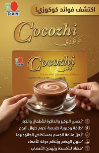 الحجز واتساب / 07810498778   🍫 فنجان كوكوزي.. طاقة وصحة وذكاء لأولادك!...