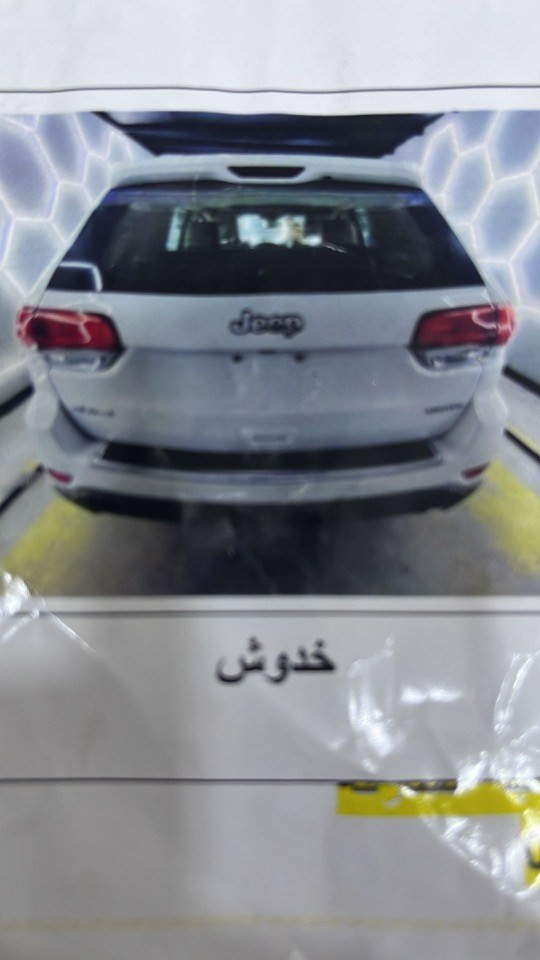 نضافه عنوان جيب كراند شيروكي جديده تخبل للمتد فول 1/1 
كشتات جلد سعر مناسب حادث قطعتين كلير قطعتين ونص صبغ بدون دواخل كير ومكينه شرط رقمي ***********
