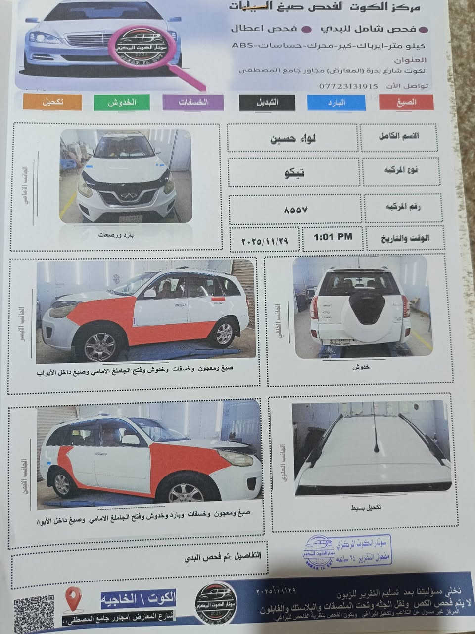 شيري تيكو موديل 2013 رقم واسط بأسمي سنويه لغايه 2028  كير كهربائيّ بيهه خياسات وتبديل جاملغات كما موضح بالسونار مسوي ادامه حداديه كامله وزوج تايرات جدد وباتري جديد والتبريد خير من الله والكهربائيات كلهه شغاله شادلهه لايت زنون اصلي وسستم سماعات Sony وشاشه اندرويد @ 
السعر:  55 ورقه وبيهه مجال بسيط 
للاستفسار:  ***********
