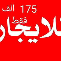 مشتمل • طابق ثاني • بعقوبه القيصريه