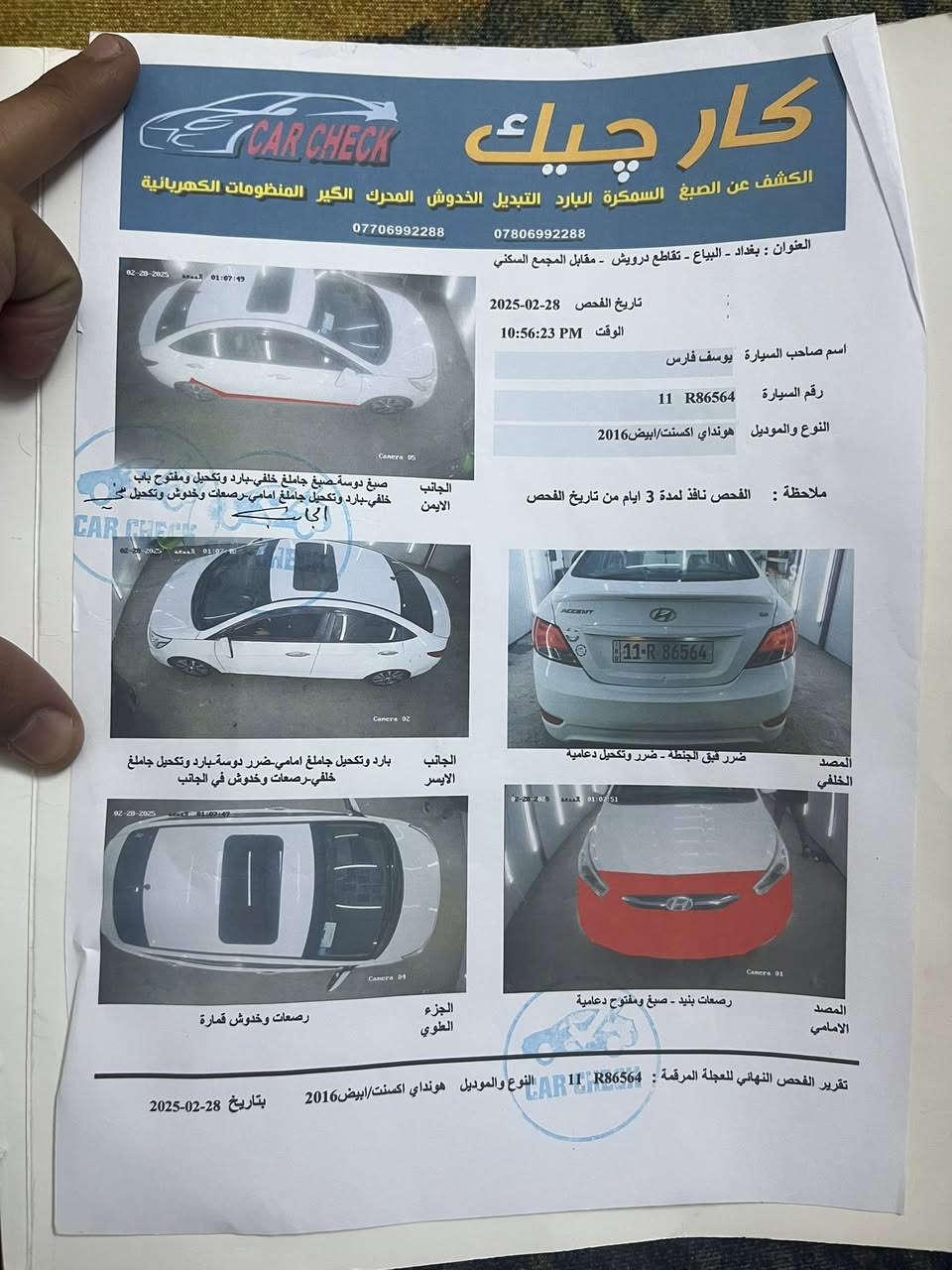 السلام عليكم شباب اكسنت موديل2016
السياره بيها اماكن بارد وصبغ الدوسه مكينه1600دبل قطره السياره نضيفة ماشية ١٠٥ 
للاستفسار*********** 
السعر١٠٥
السونر مرفق مع الصور

