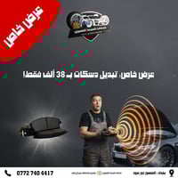 🚗 عـرض خـاص مـن خـدمات السرعة القصوى 🚗 ​لأصحاب السيارات (الإلنترا، الف...
