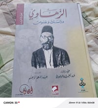 كتاب الزهاوي • جزآن • نظيف