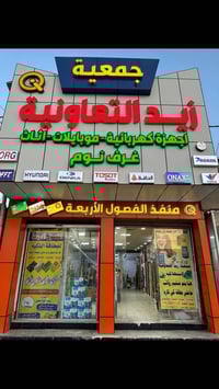 جمعية زيد • الحمزة الشرقي • تقسيط بدون مقدم