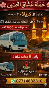 الكربلاء • حملة عشاق الحسين • الثلاثاء