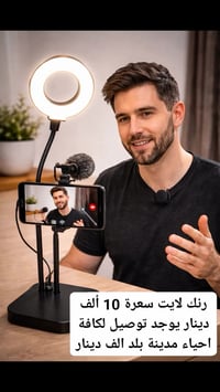 رنك لايت • حجم كبير • نوعية ممتازة