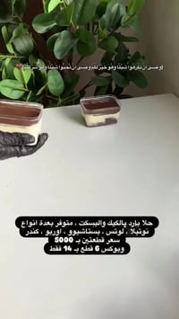 حلا بارد • نكهات متنوعة • توصيل بسمايا