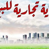 بناية تجارية • طابو ملك • حي النصر