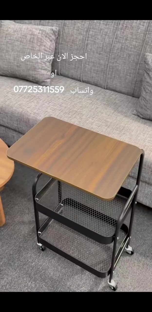 طاولة واحدة... استخدامات لا تنتهي

*

خدمة، تنظيم، وأناقة في تصميم واحد

تتحرك بسهولة بفضل العجلات

سطح خشبي أنيق مع رفوف عملية

مثالية للبيت أو المكتب

خفيفة، قوية، وعملية

.

اختيار ذكي لكل مساحة


**إذا كنت صاحب هذا الإعلان وتريد حذفه لأي سبب، رجاءا أرسل رسالة إلى الدعم الفني**