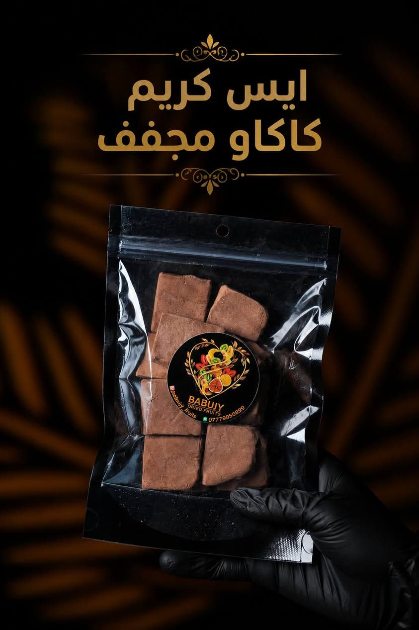 للمحلات فقط
متوفر اكياس فواكه مقرمشه وطبيعيه والاسعار مناسبة جداً 
البيع يكون على التصريف يعني ما تدفع ربع كل سبوع اجهزك فقط كربلاء المقدسه 
الأنواع المتوفره 
1 فراوله أسفنجيه (تذوب في الفم أثناء المضغ) 
2تفاح مجفف مقرمش 
3 برتقال مقرمش 
4 موز مقرمش
5 كيوي احمر مقرمش 
6 مشكل فواكه يحتوي على اكثر من 8 انواع 
7 فواكه بقمر الدين مجففه 
8 ايس كريم فراولة مقرمش 
9 ايس كريم ككو مقرمش 
10 ايس كريم تفاح مقرمش 

***********
 واتس اب
