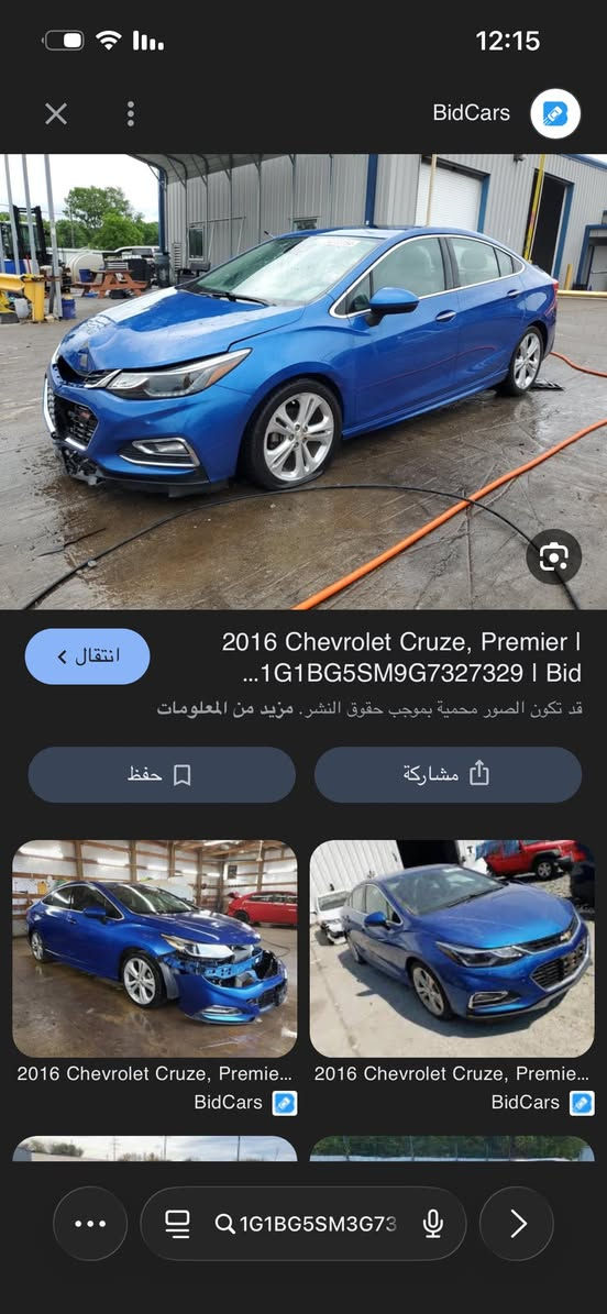 السلام عليكم

شوفرليت كروز موديل 2016 فئة RS بريمير اعلى اعلى مواصفات مفولة

السياره وارد امريكي وصوره الحادث مرفقه وبيها قطع صبغ بدون حادث

الحادث والصبغ كله بأمريكا هنا بالعراق مصار بيها دكة جاكوج

ماشية 131 الف كيلومتر

مكينه 1500 تيربو 

السياره استخدام شخصي وكاملة كير مكينه تبريد خير من الله حتى كلوب الچيك مطفي وتشغيل عن بعد شغال والتبريد ويه التشغيل

رقم بغداد بأسمي سنويه لل 29 

اريد مراوس ويه كمارو شرط النضافه والفرق نتفق علية


**إذا كنت صاحب هذا الإعلان وتريد حذفه لأي سبب، رجاءا أرسل رسالة إلى الدعم الفني**
