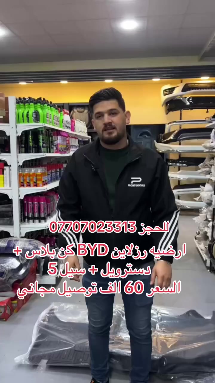 مركز مصطفى السلطاني للعناية بالسيارات 
🚚توصيل جميع المحافظات مجاناً🚚
ديالى بعقوبه حي المعلمين المعارض 
***********
