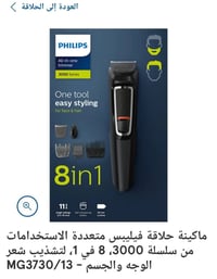 فليبس • مكينة حلاقة • ٨×١