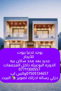 بغداد • للإيجار