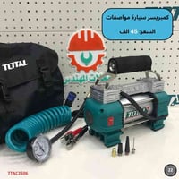 كمبريسر 12فولت • ١٢٠ بار • قراصة باتري