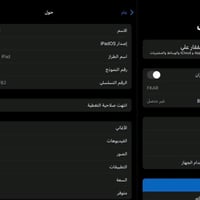 ايباد ٦ • ذاكرة ٣٢ • واتساب