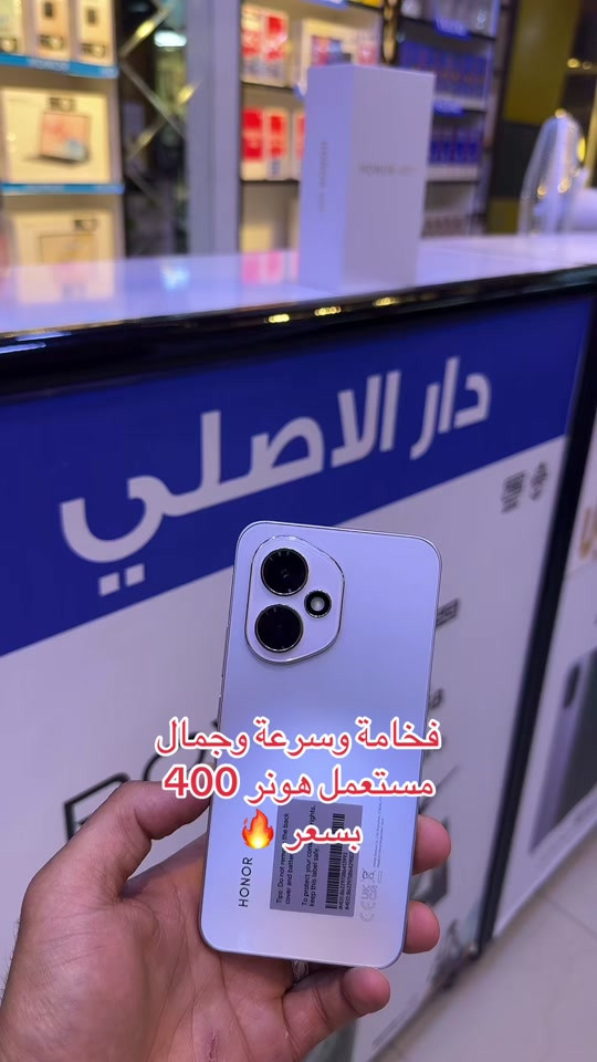 مستعمل .. هونر 400 5G.. ذاكرة 256 كيكا.. ضمان شركة الجبال.. ضمان جميع الأجهزة للوكالات الرسمية ولسنة كاملة   تابع البيج ليصلك كل جديد 😍❤️ نستلم طلباتكم من خلال 👇🏻  مراسلة بيج الصفحه 📬 او  📞الاتصال على احد الارقام من الساعة09:00 صباحاً  الى الساعة 🕘 10:00 مساءً   📞***********📞*********** يتوفر خدمة توصيل🚖الى كافة مناطق محافظة ديالى. العنوان 🔍 : بعقوبة شارع حسينية عبد الكريم المدني- مقابل ازياء نبيل.. #ايفون #الشعب_الصيني_ماله_حل😂😂 #بعقوبه_شارع_الطابو_بعقوبه_نهر_الحجيه #بعقوبه #ديالى @Jasim Mohammed @رفـعـت أكـــرم mh @محمد دليل سياحي  @𝐌𝐔𝐒𝐓𝐀𝐅𝐀 𖣑  @سارية السواس  @سارية السواس 
