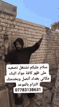 تصعيد مواد بناء • بغداد