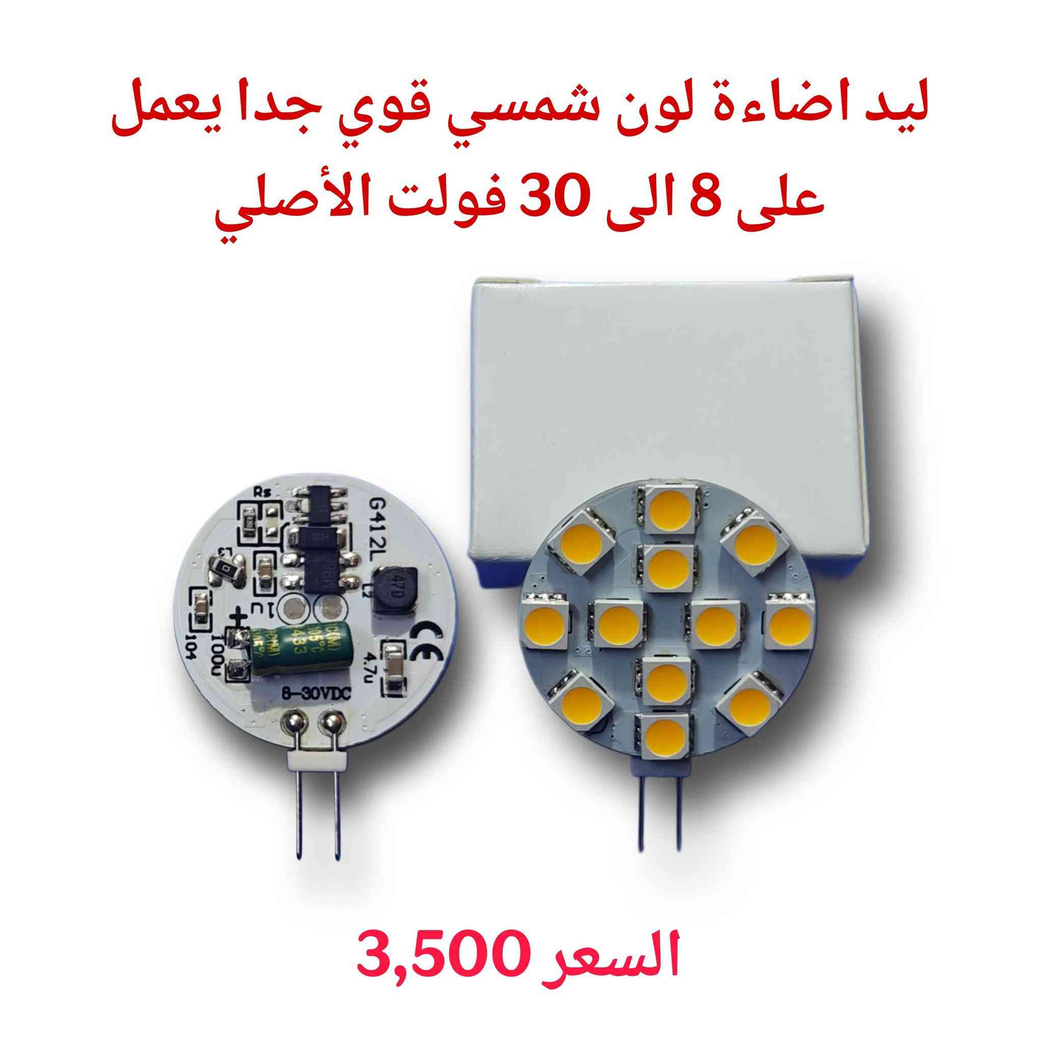 السلام عليكم ورحمة الله وبركاته يتوفر قطع اكسسوارت  للسيارات واجهزة كهربائية للاستفسار *********** واتساب
