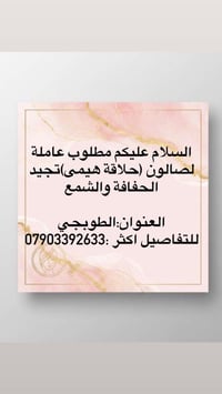 الطوبجي • مطلوب عاملة