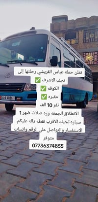 نجف الاشرف • الانطلاق الجمعة • شخص واحد